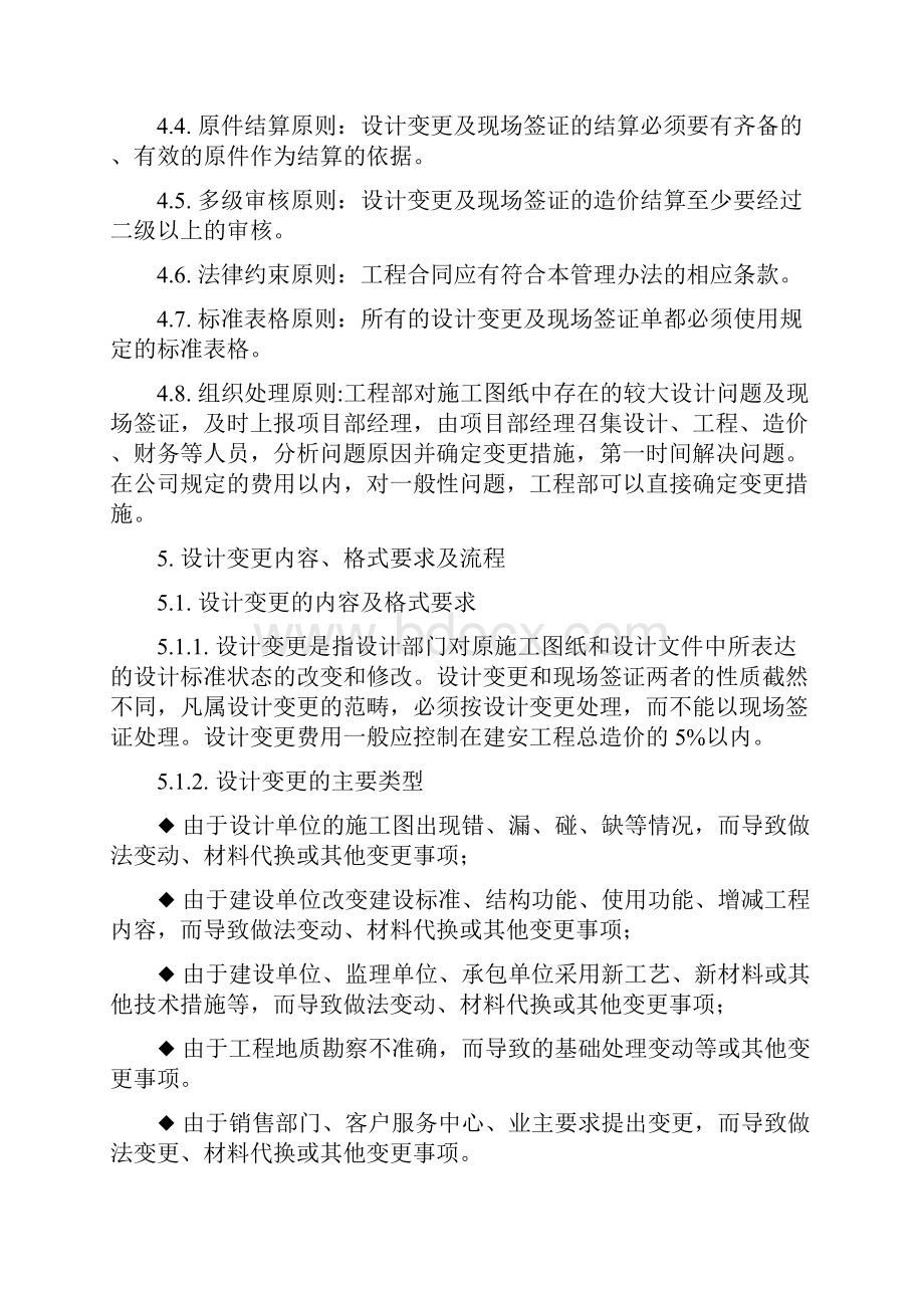 设计变更及现场签证管理系统Word文档下载推荐.docx_第2页