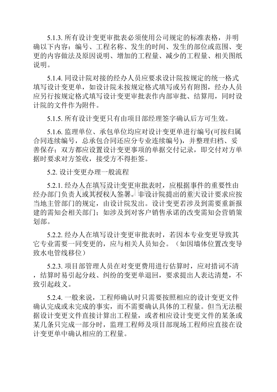 设计变更及现场签证管理系统Word文档下载推荐.docx_第3页