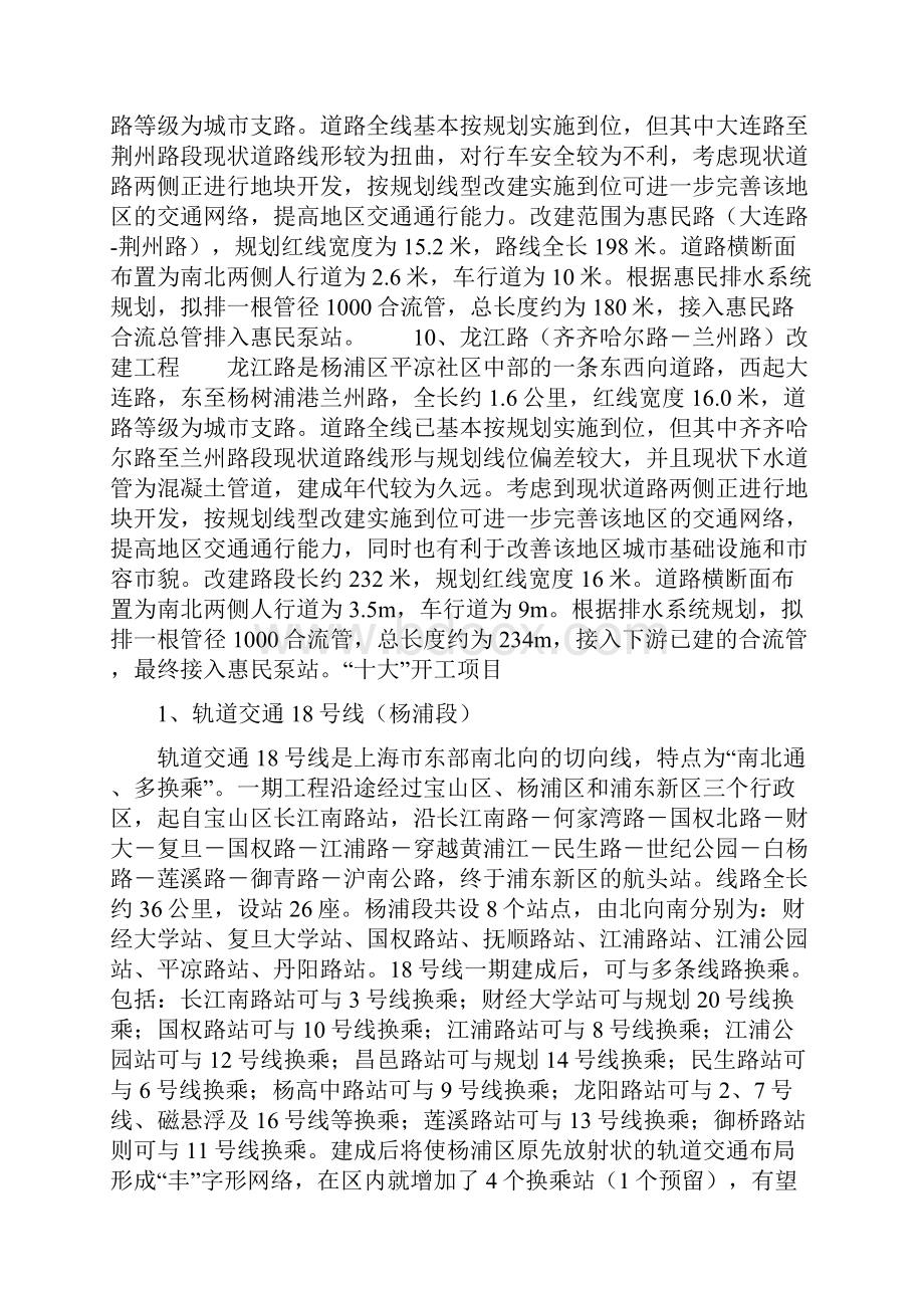 这些事关每个杨浦人的双十项目建设你都造吗.docx_第3页