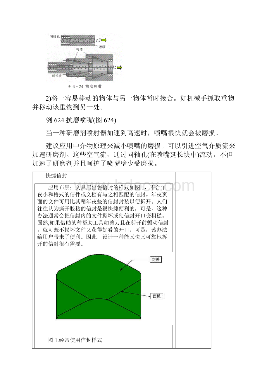 技术冲突解决原理之欧阳术创编.docx_第2页