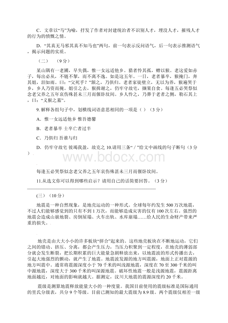 八年级语文下学期第二次月考试题 新人教版Word下载.docx_第3页