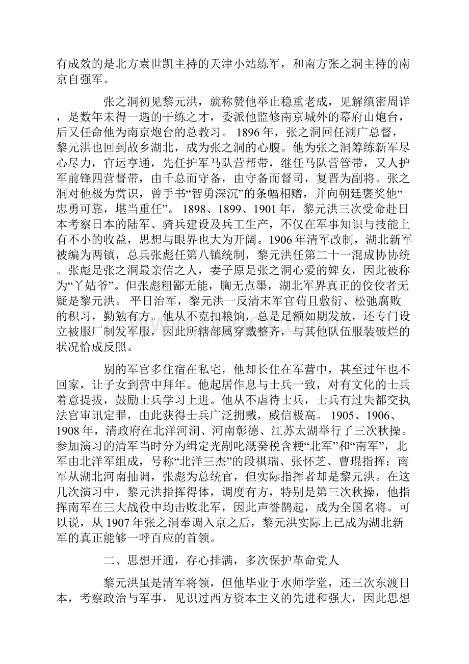 为什么要黎元洪担任总督他不是反对和害怕革命吗.docx_第2页