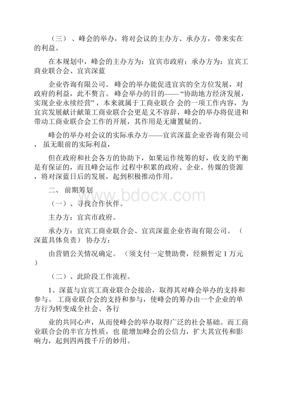 峰会策划书.docx_第2页