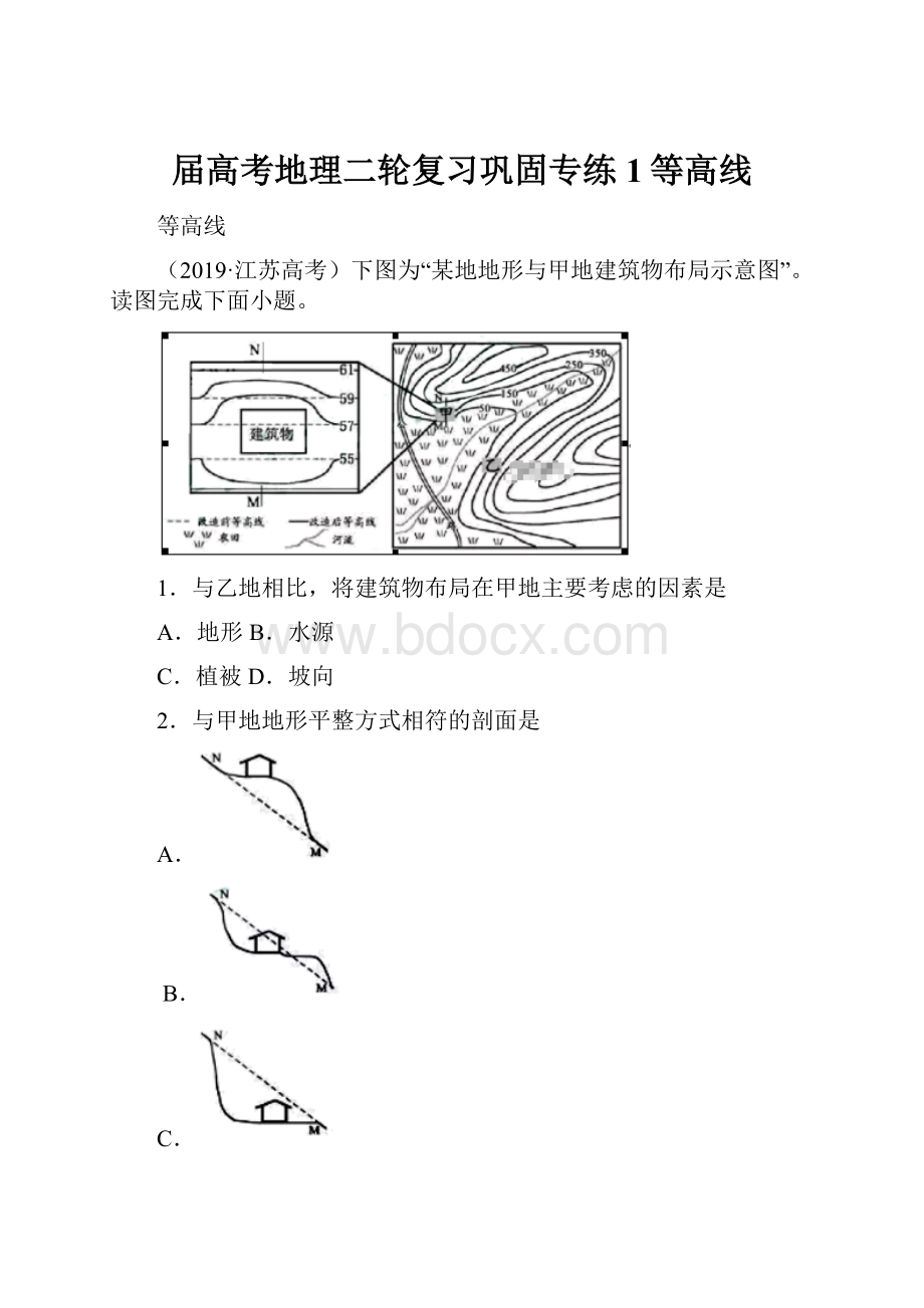 届高考地理二轮复习巩固专练1等高线文档格式.docx