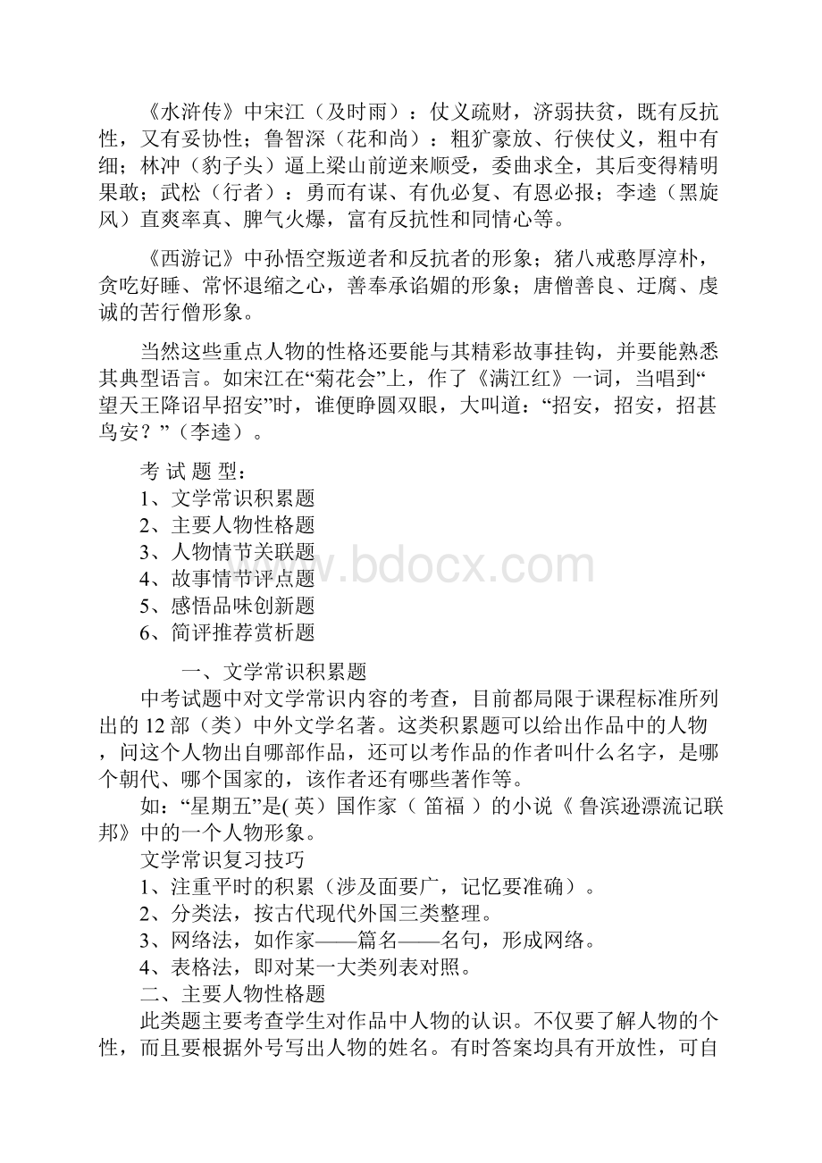 初中语文文学名著重要考点.docx_第2页