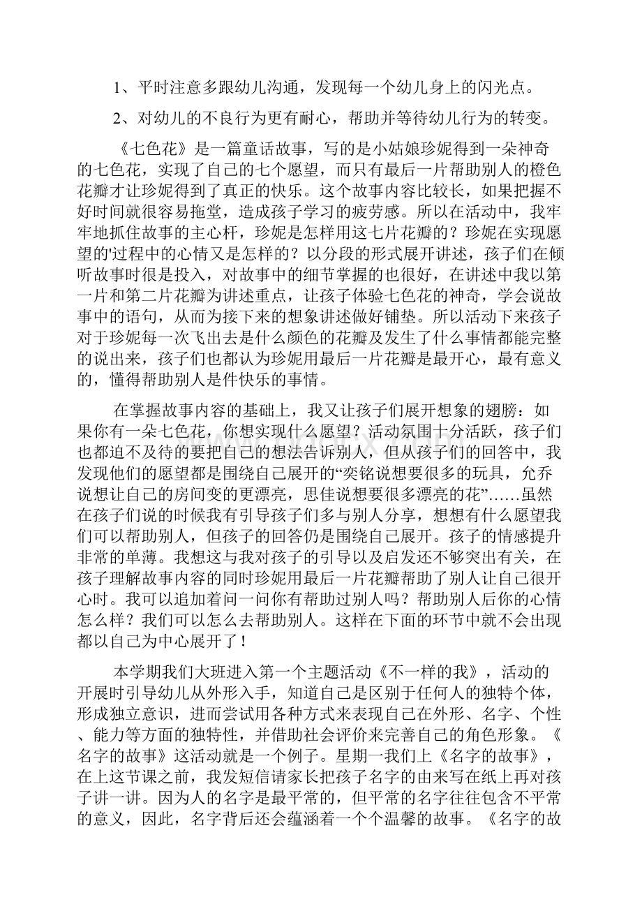 大班艺术活动的反思文档格式.docx_第3页