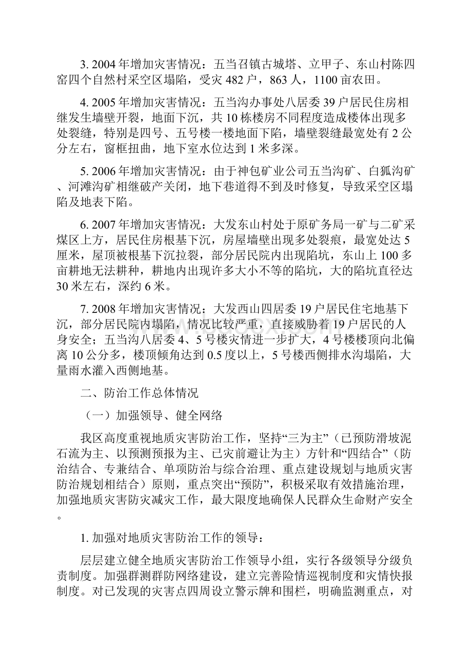 石拐区地质灾害防治工作情况总结.docx_第2页