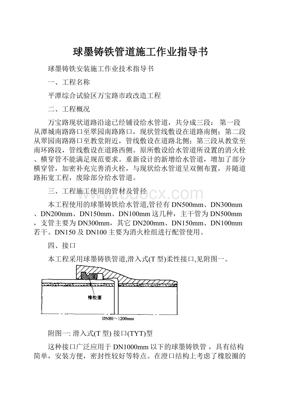 球墨铸铁管道施工作业指导书.docx_第1页