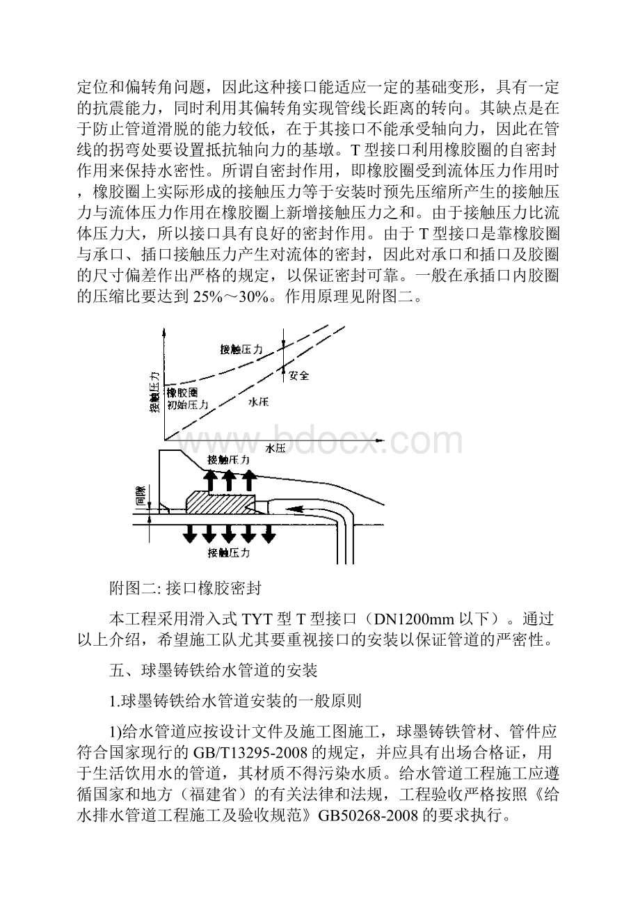 球墨铸铁管道施工作业指导书.docx_第2页