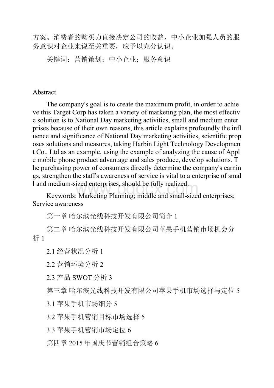 手机营销策划方案.docx_第2页