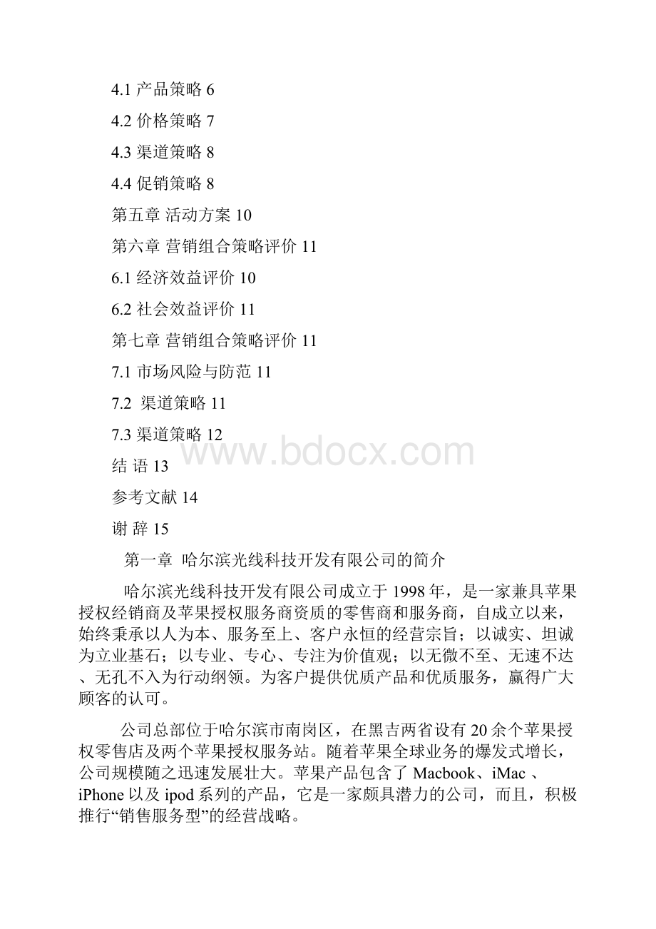 手机营销策划方案.docx_第3页