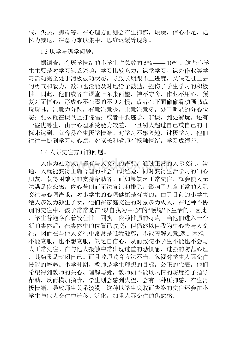 小学生常见心理问题成因及其措施.docx_第2页