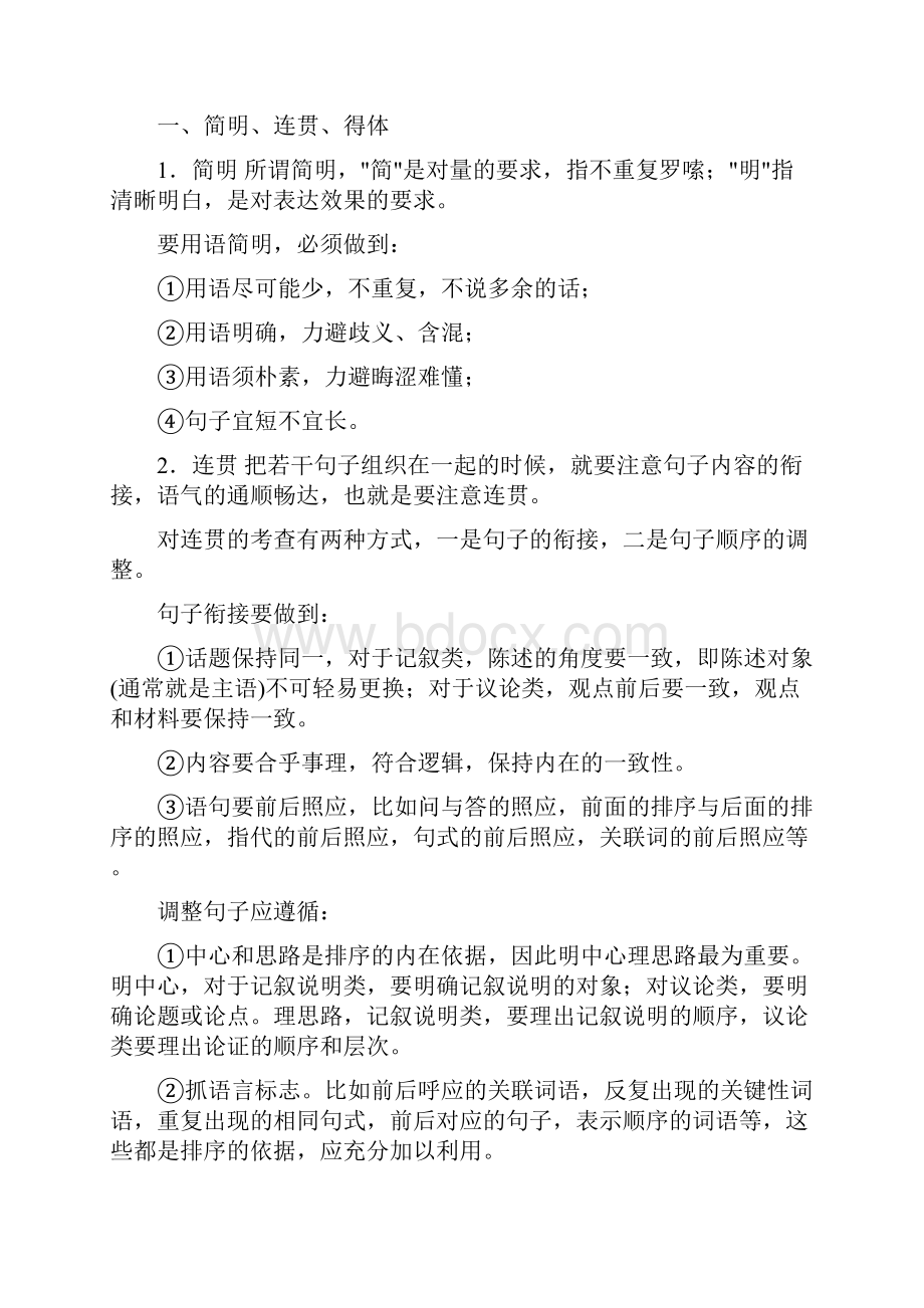 中考语文总复习资料语言表达 专题讲练含学生版和教师版Word文档下载推荐.docx_第3页