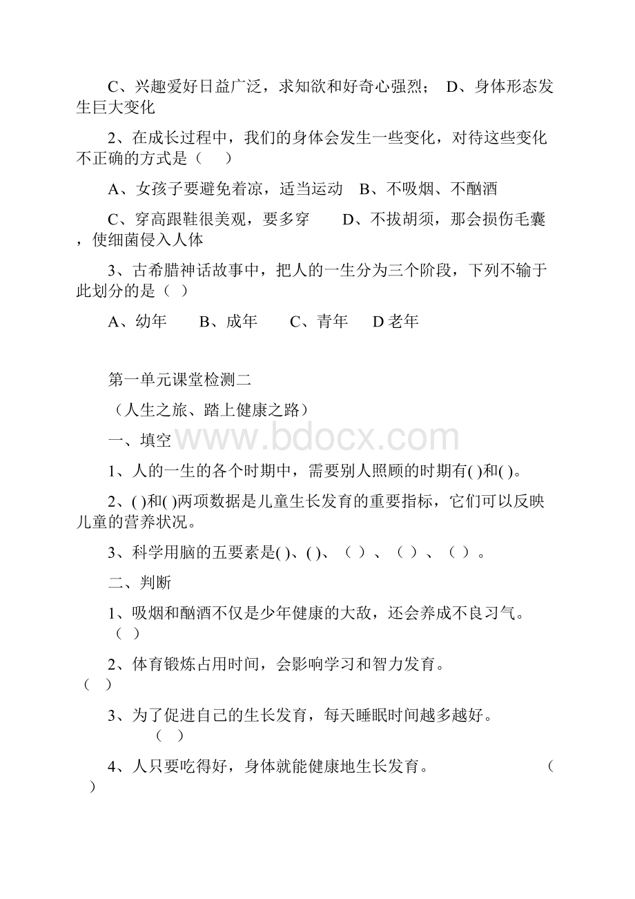 六年级科学课堂作业.docx_第2页