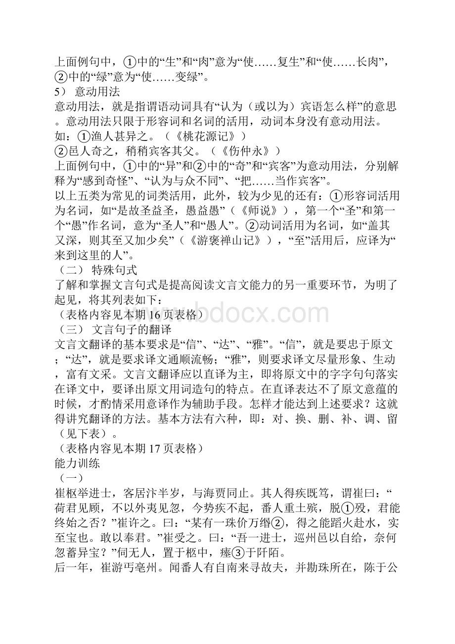 文言文阅读考点解析与解题技巧一.docx_第3页