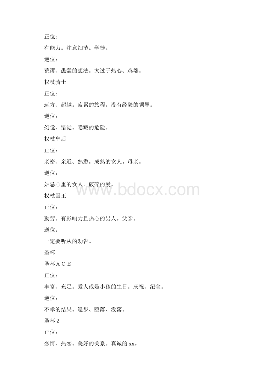 占卜塔罗牌小阿卡纳牌意Word格式文档下载.docx_第3页