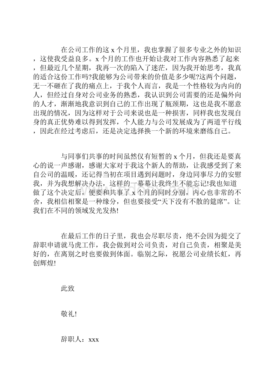 简单的员工辞职报告书6篇.docx_第3页