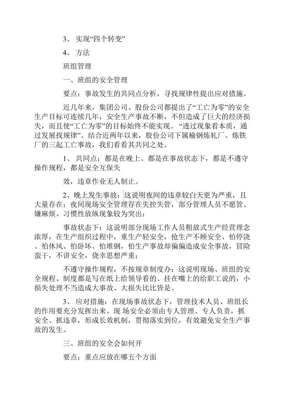 班组建设培训课件精选多篇.docx_第2页