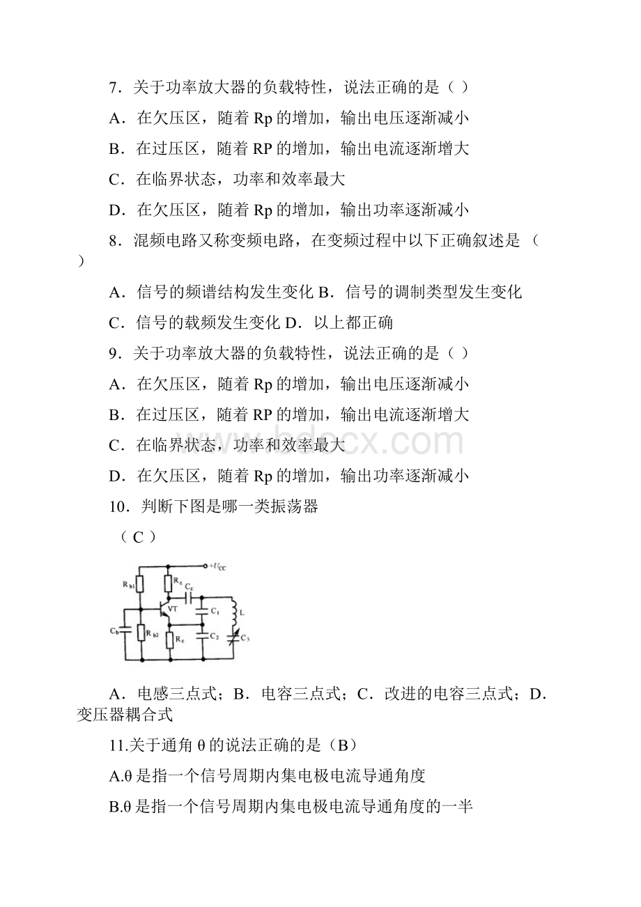 11极高频复习题答案Word文件下载.docx_第2页