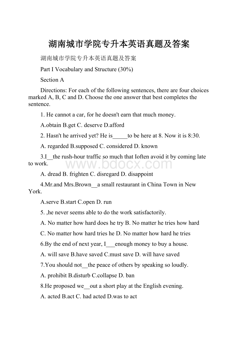 湖南城市学院专升本英语真题及答案.docx_第1页