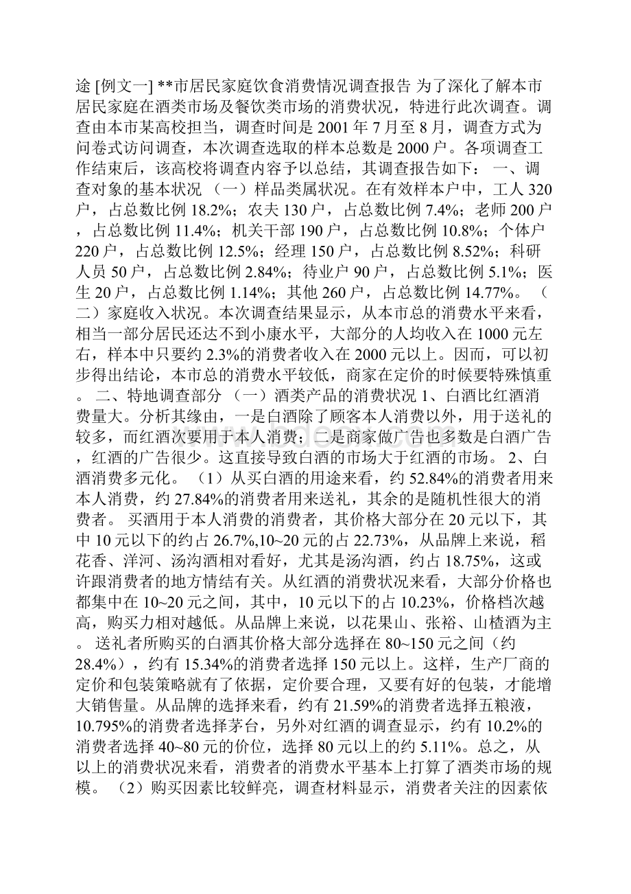 商务报告写作范文Word文件下载.docx_第2页