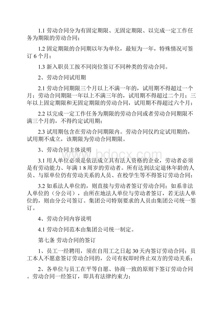 劳动合同全套管理制度及全部表单.docx_第2页