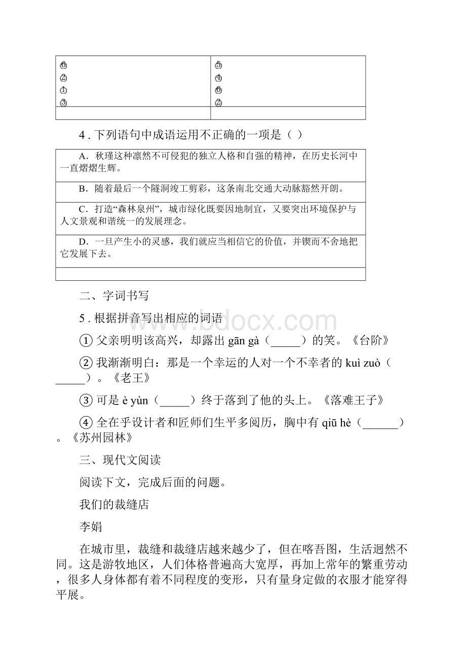 人教版八年级下学期期末考试语文试题B卷.docx_第3页