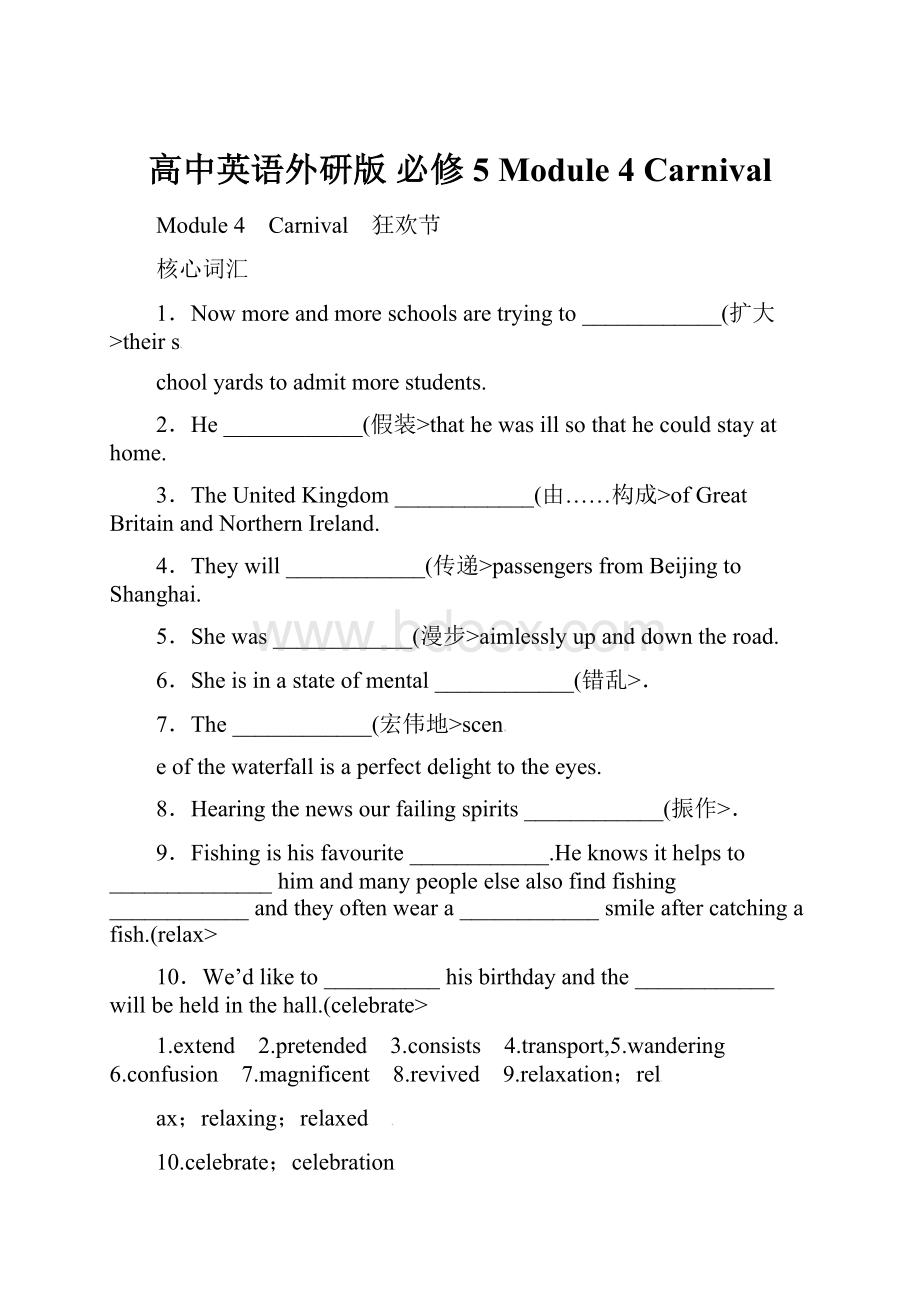 高中英语外研版 必修5 Module 4 Carnival.docx