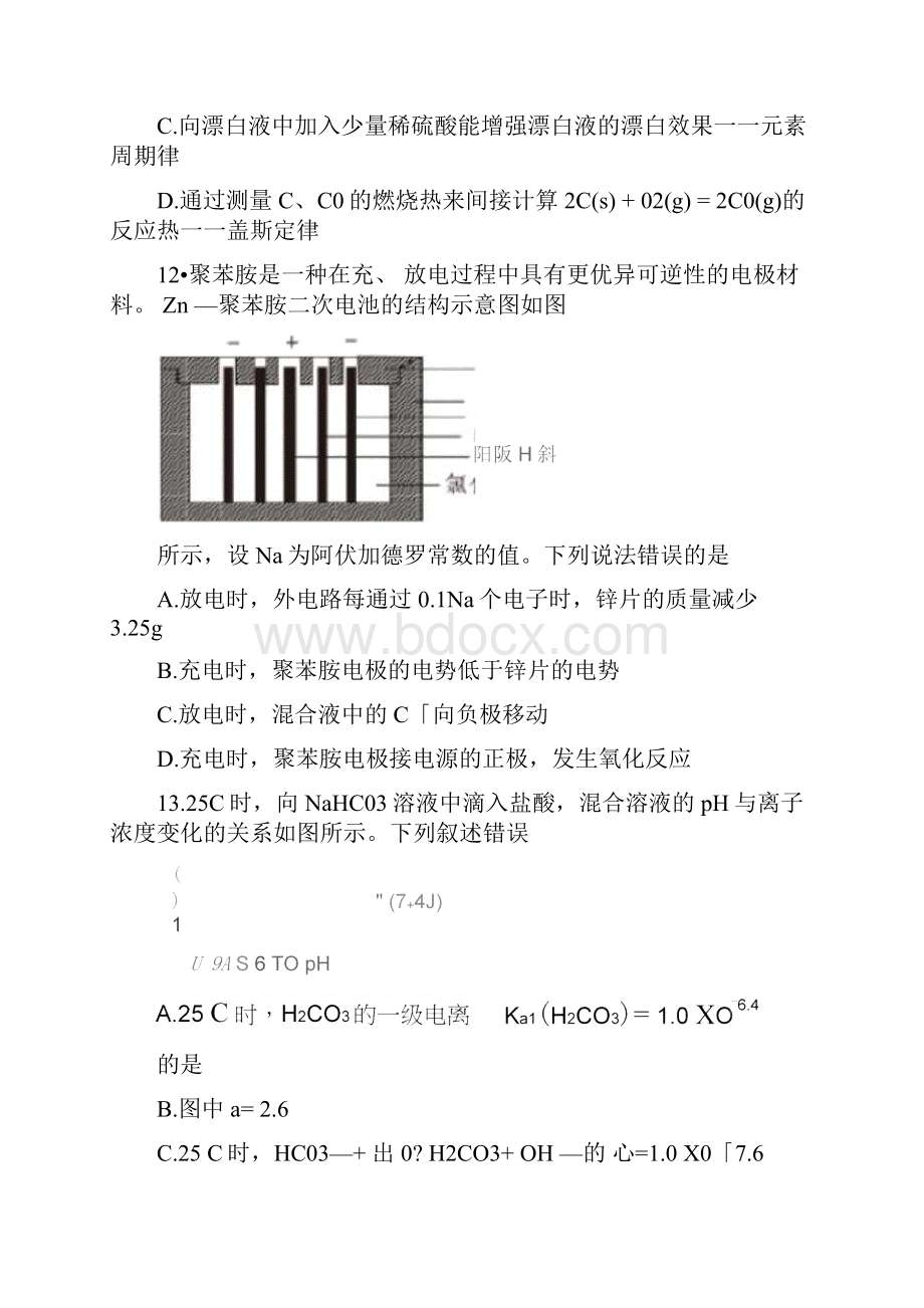 届河南省驻马店市高三线上模拟测试二化学解析版Word文档格式.docx_第3页