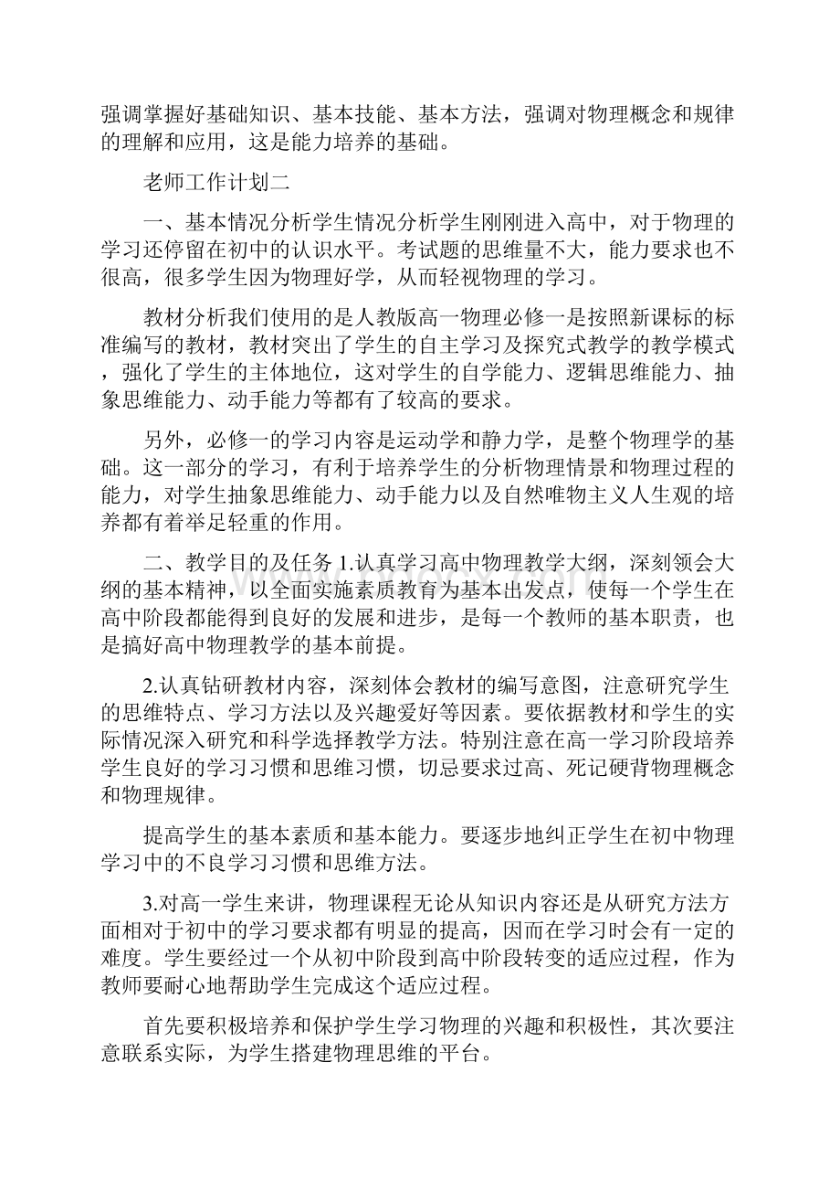 高中物理老师的工作计划Word格式文档下载.docx_第2页