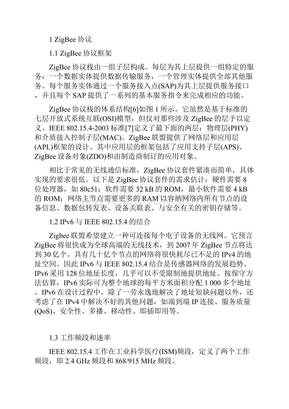 甚低功耗无线通信技术ZigBee.docx_第3页