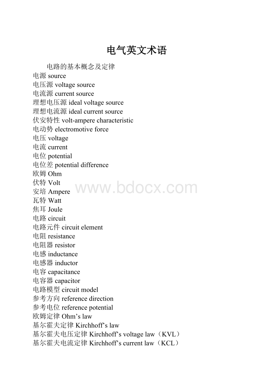 电气英文术语Word文件下载.docx