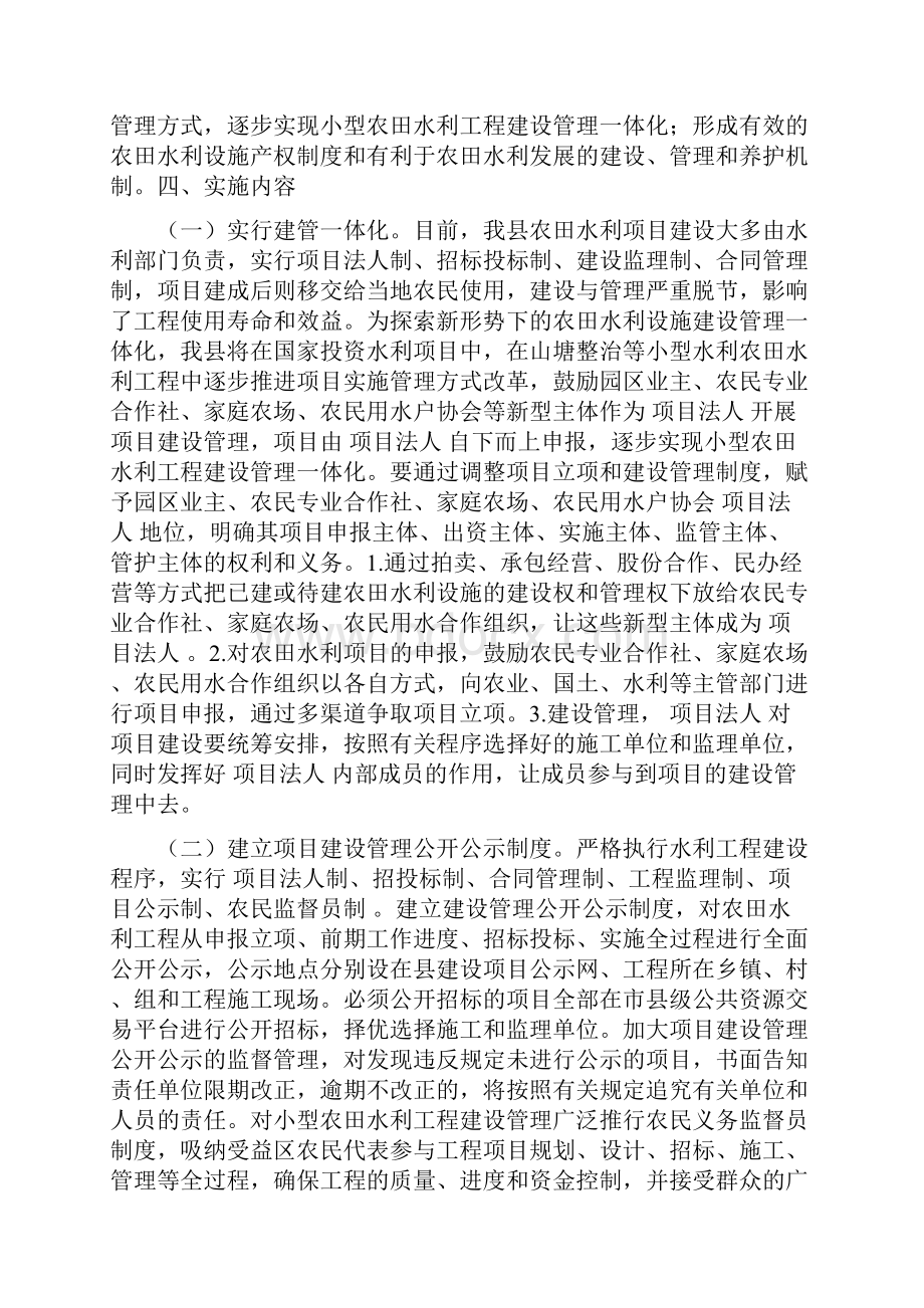 农田水利设施产权制度改革和创新运行管护机制实施方案.docx_第2页