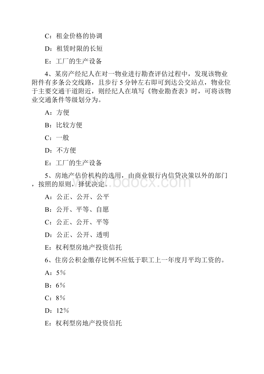 上半年河南省房地产经纪人制度与政策房地产经纪收费和中介业务管理熟悉考试题Word下载.docx_第2页