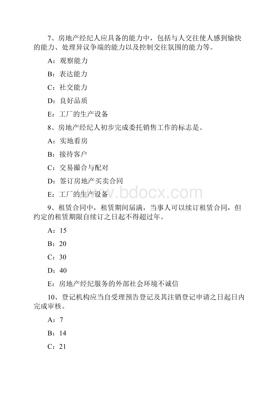 上半年河南省房地产经纪人制度与政策房地产经纪收费和中介业务管理熟悉考试题Word下载.docx_第3页