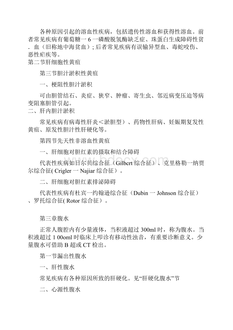 消化内科收治范围.docx_第2页