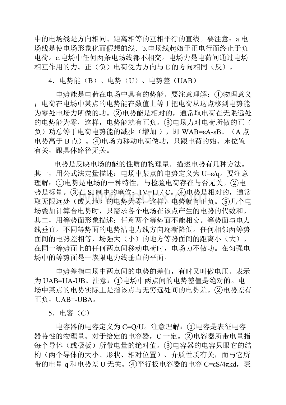 高中物理复习电磁学辅导.docx_第2页