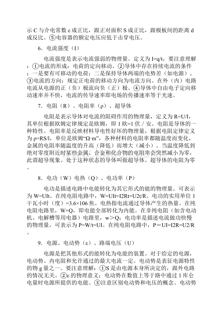 高中物理复习电磁学辅导.docx_第3页