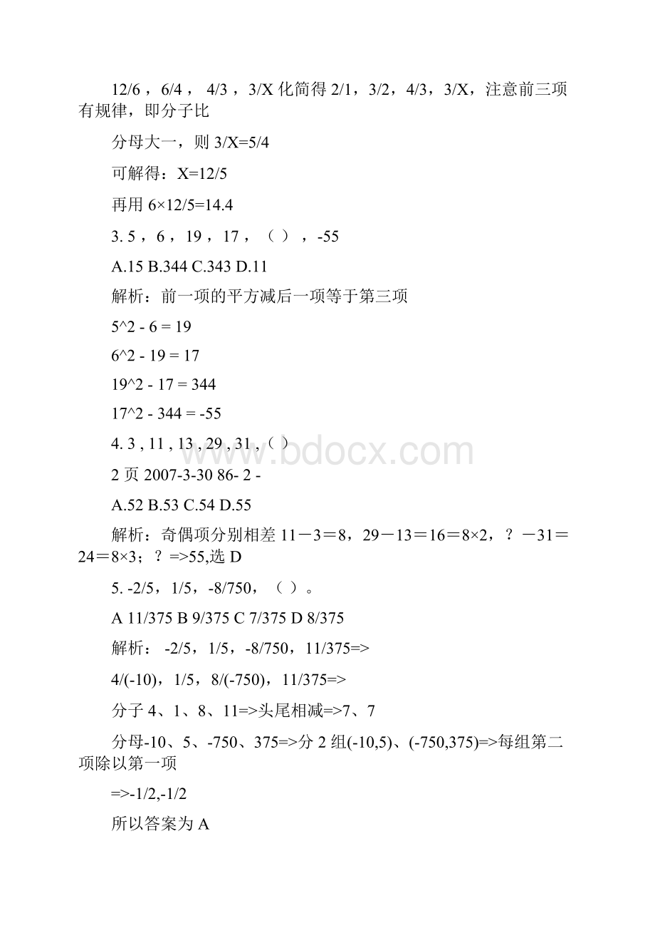 行测数字推理精选题Word文档格式.docx_第2页