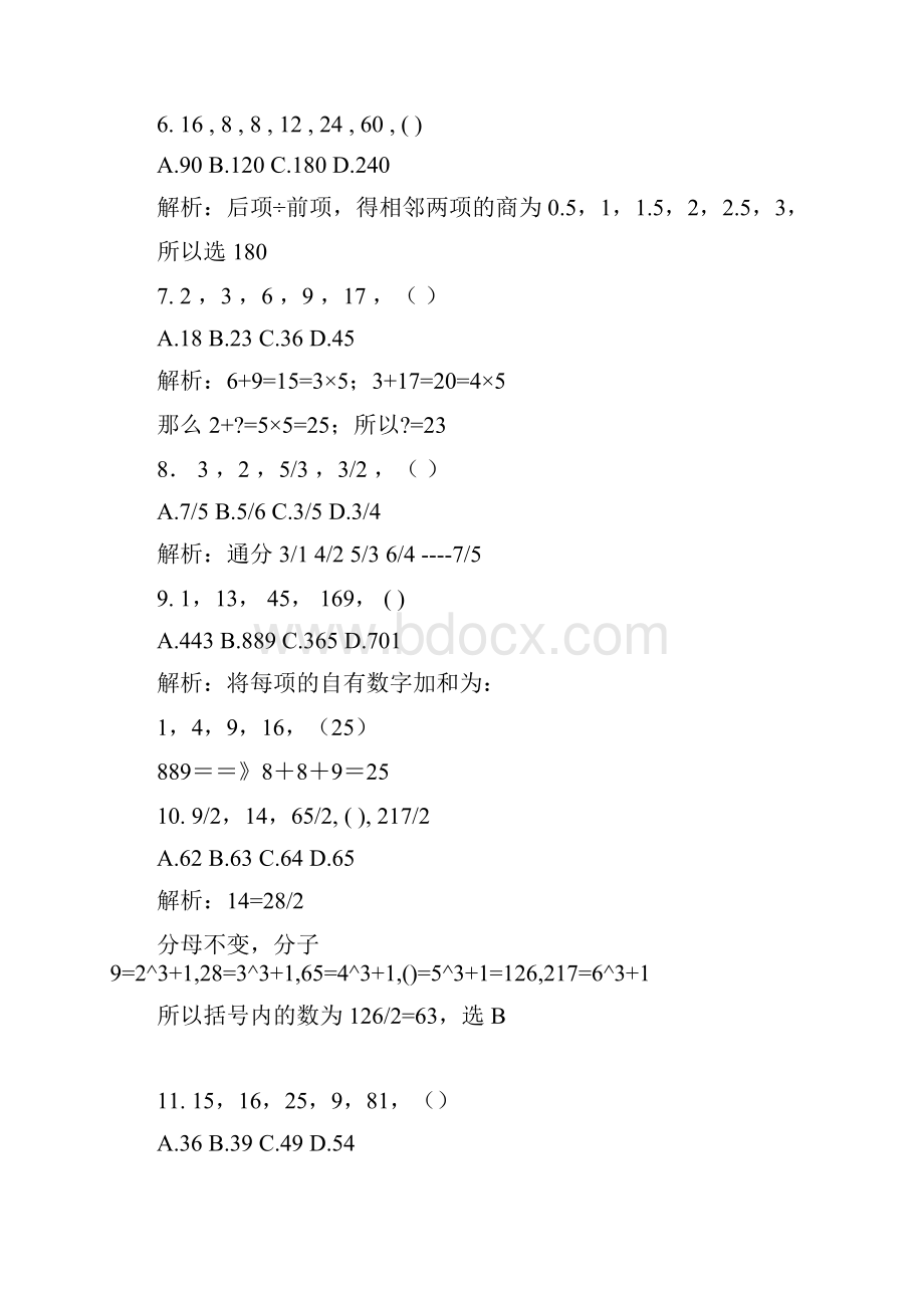 行测数字推理精选题Word文档格式.docx_第3页