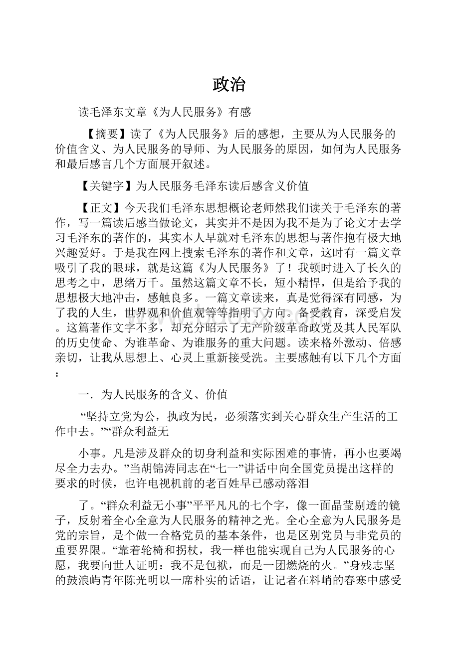 政治Word文档格式.docx_第1页