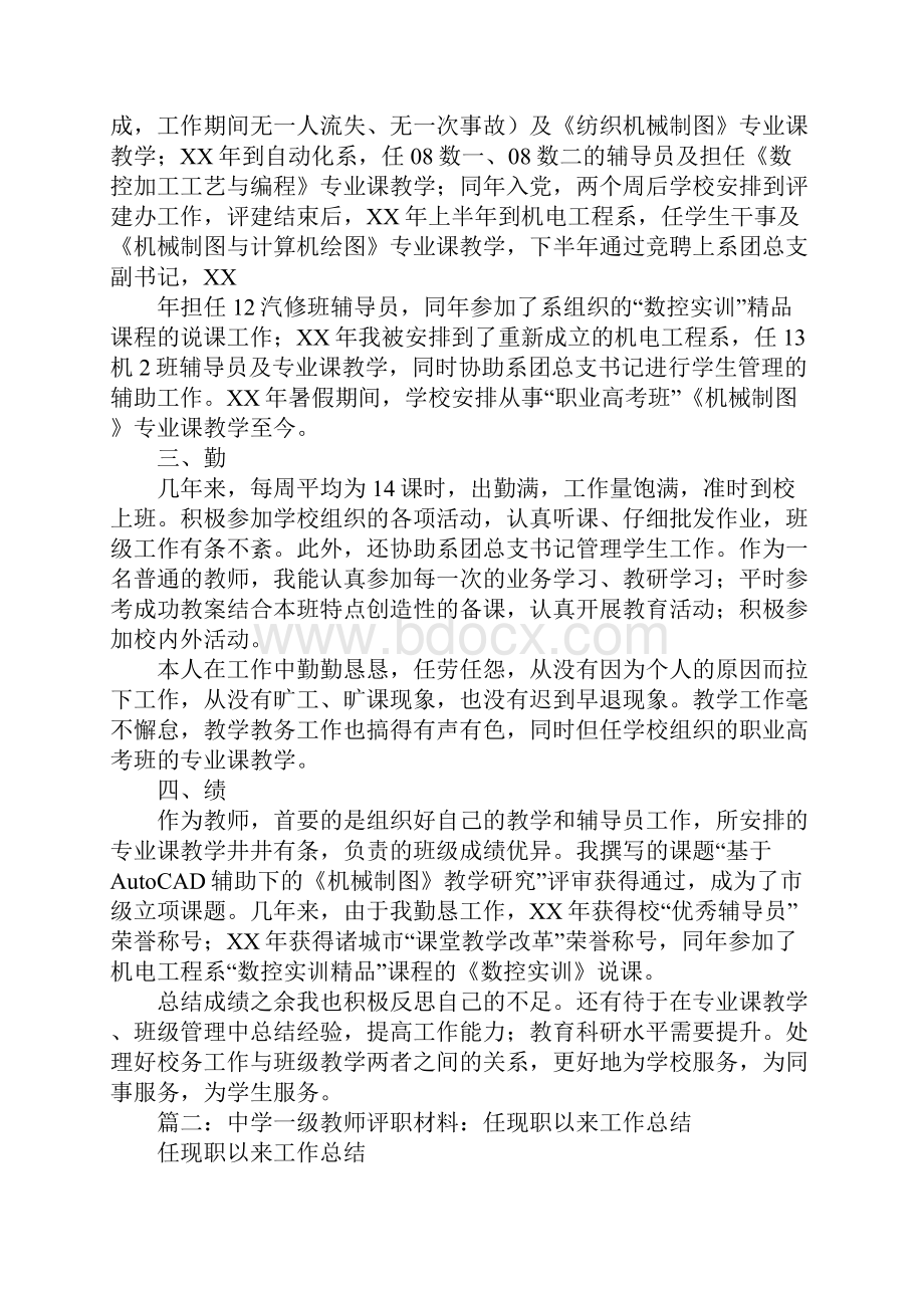 教师任职以来工作总结.docx_第2页