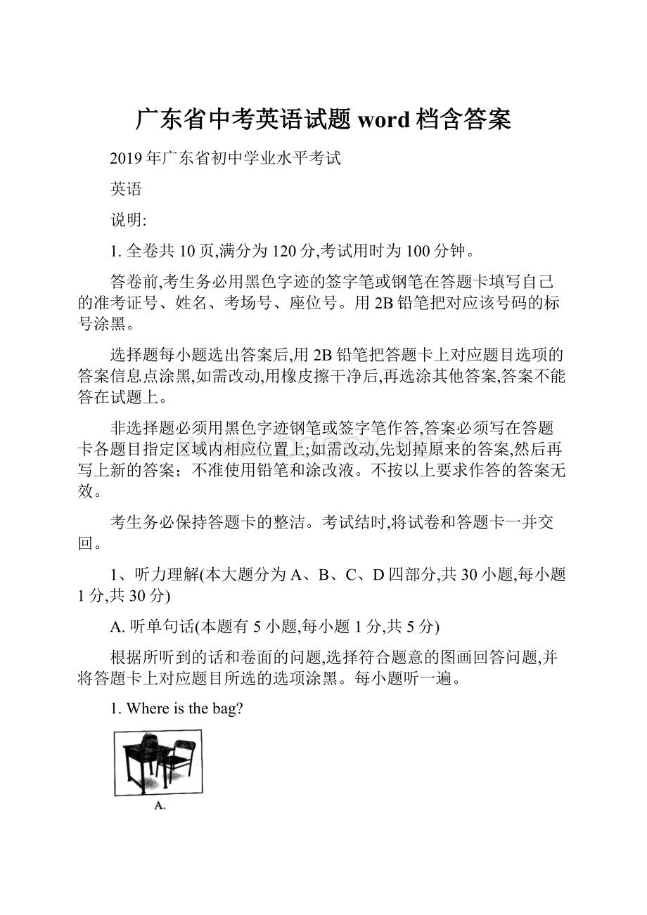 广东省中考英语试题word档含答案.docx_第1页