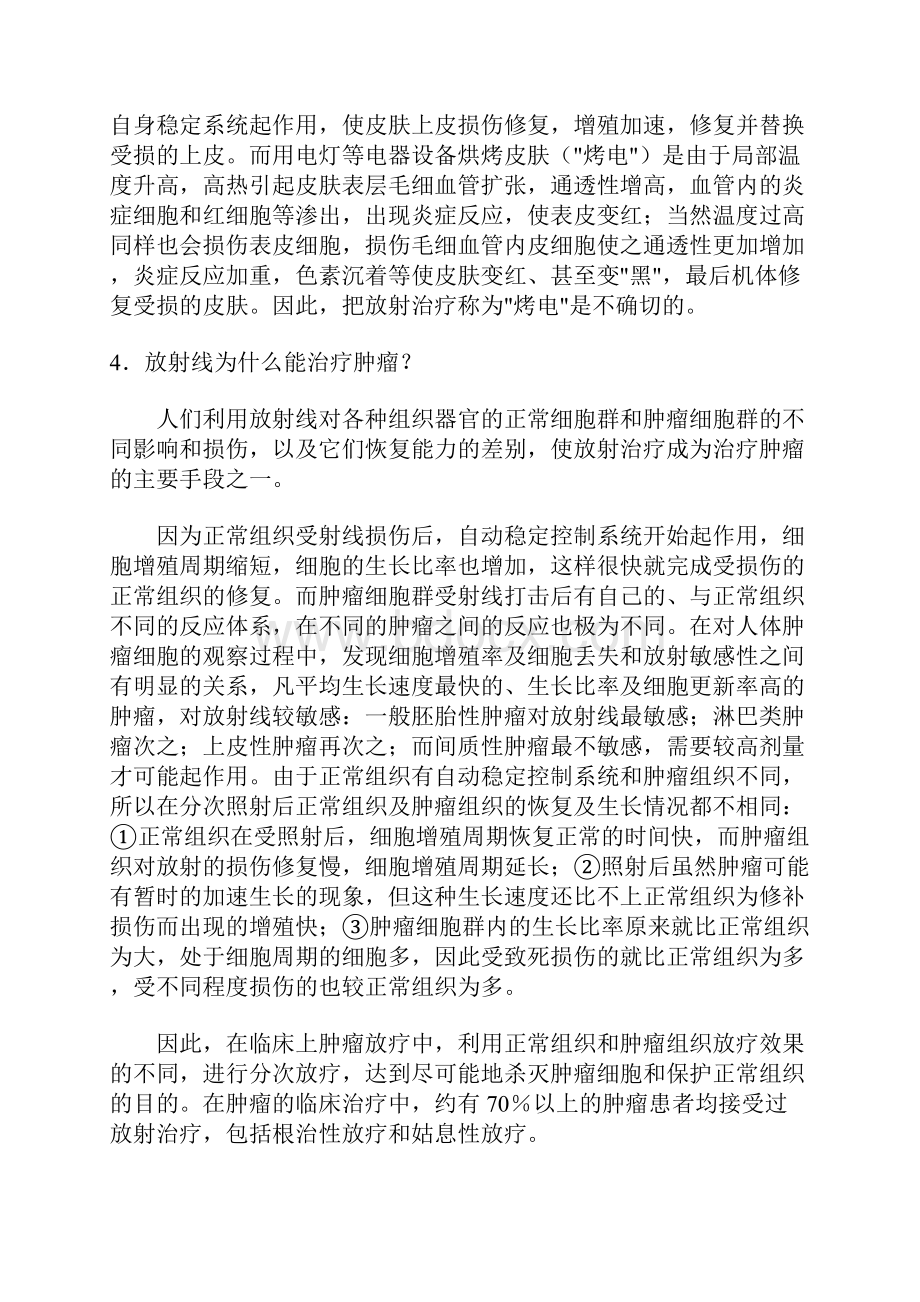 肿瘤放射治疗常见问题解答.docx_第3页