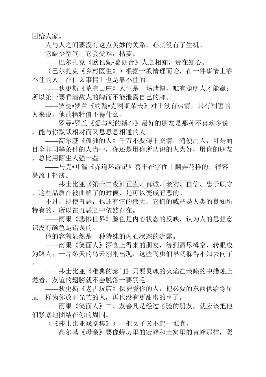 高考语文专题复习素材经典作文素材大全.docx_第2页