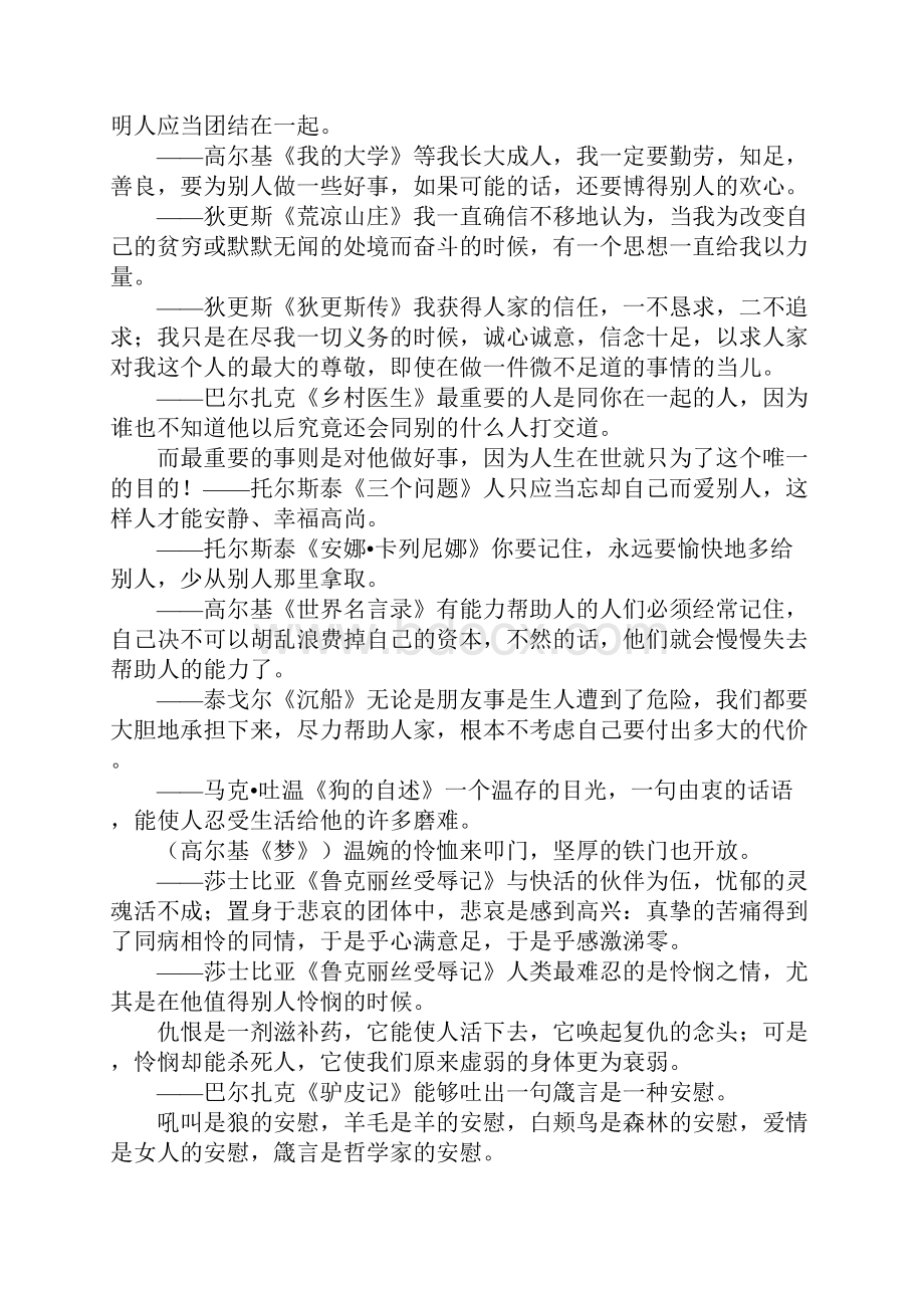 高考语文专题复习素材经典作文素材大全.docx_第3页