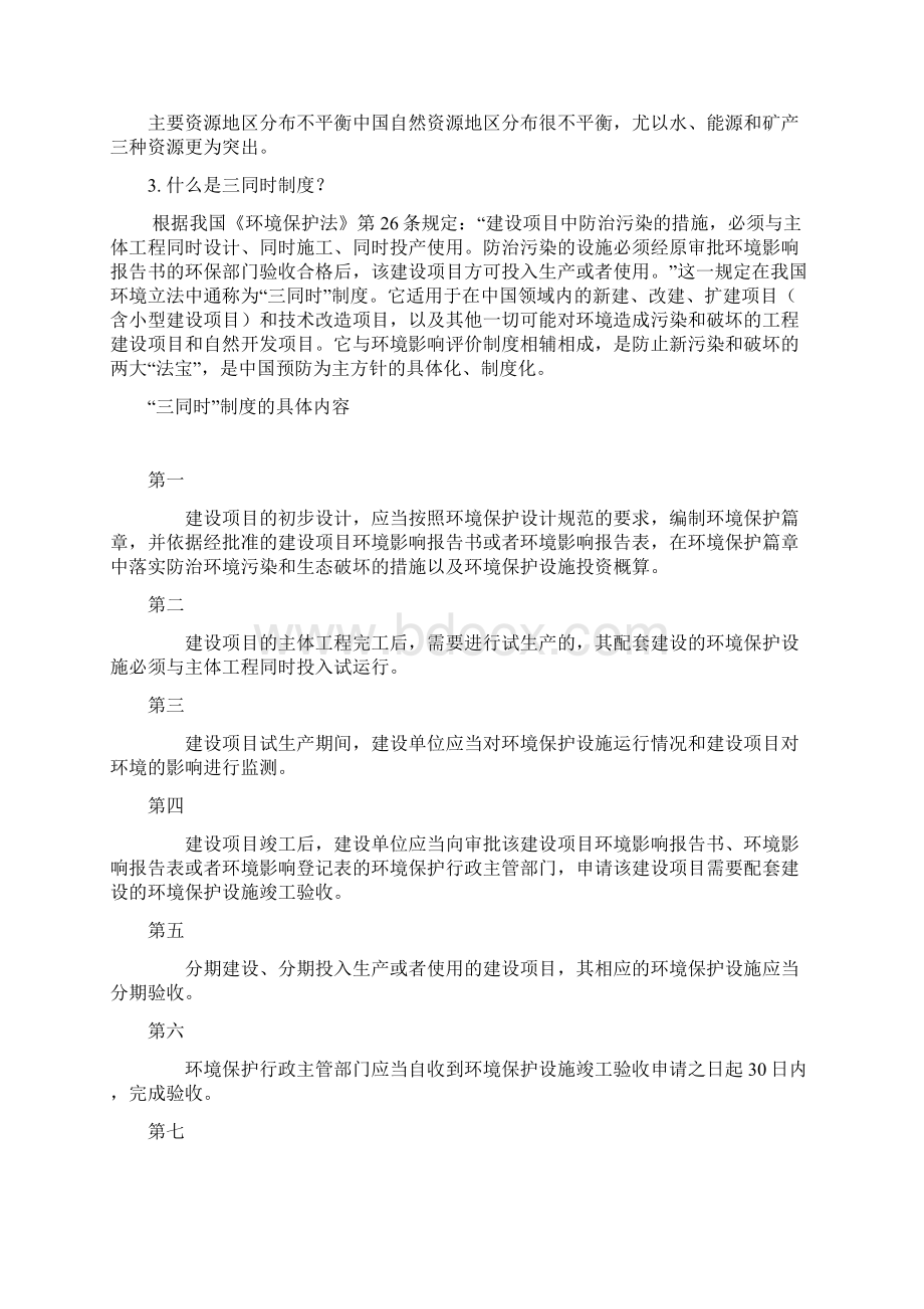 环境保护与可持续发展文档格式.docx_第2页