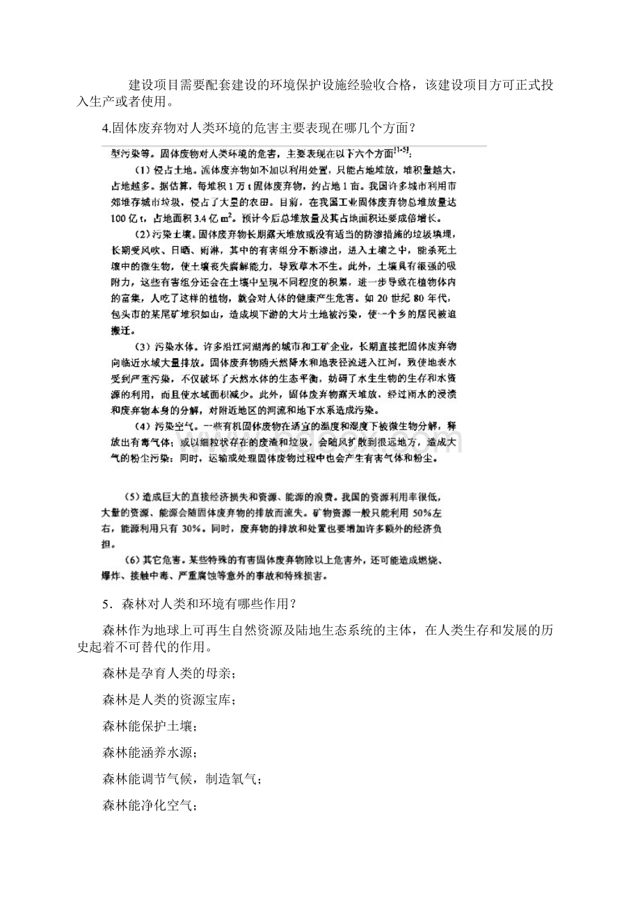 环境保护与可持续发展文档格式.docx_第3页