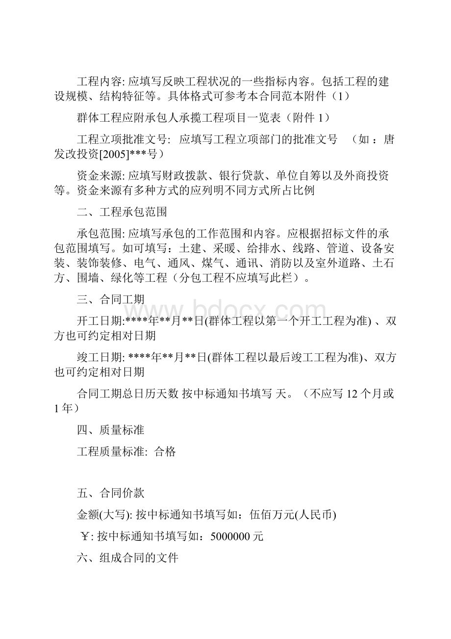 建设工程施工合同填写样本.docx_第2页