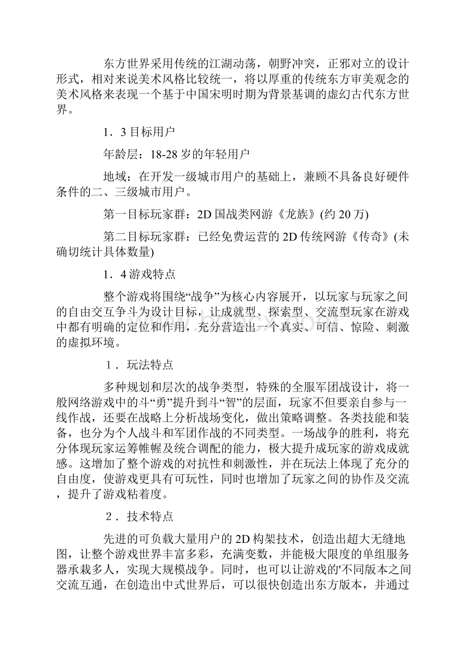 游戏运营计划书Word格式文档下载.docx_第2页